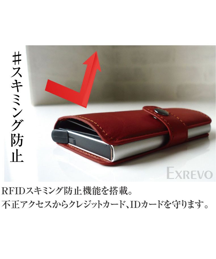 カードケース エクレボ exrevo カードケース 「スキミング防止 アルミ レザー