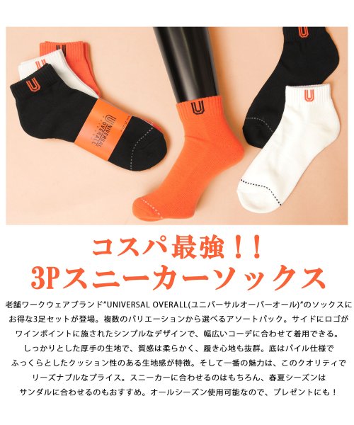 UNIVERSAL OVERALL / ユニバーサルオーバーオール / 3足セット / 3P 底パイル Uロゴ スニーカーソックス(504463905) | エーエムエスセレクト(AMS SELECT) - d fashion UNIVERSAL OVERALL / ユニバーサルオーバーオール / 3足セット / 3P 底パイル Uロゴ スニーカーソックス(504463905) | エーエムエスセレクト(AMS SELECT) - d fashion