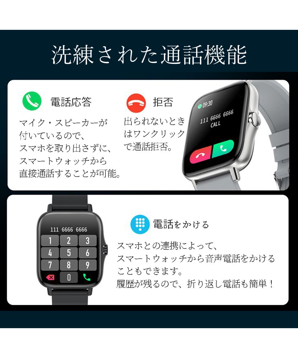 通話機能付き/大画面フルタッチスクリーンスマートウォッチ 通話機能付き/大画面フルタッチスクリーンスマートウォッチ