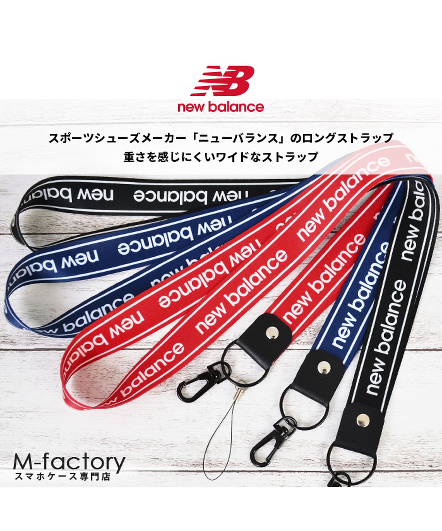 クーポン】ネックストラップ ニューバランス New Balance ライン クーポン】ネックストラップ ニューバランス New Balance ライン