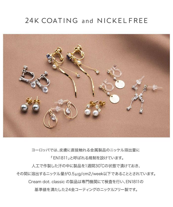 クリームドット Cream dot. 一粒のドロップビジューが揺れる