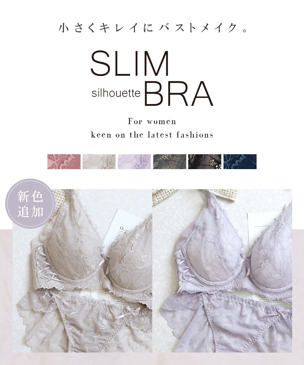 着痩せブラ 小さく見せる～スリムシルエットブラ～ピオニー