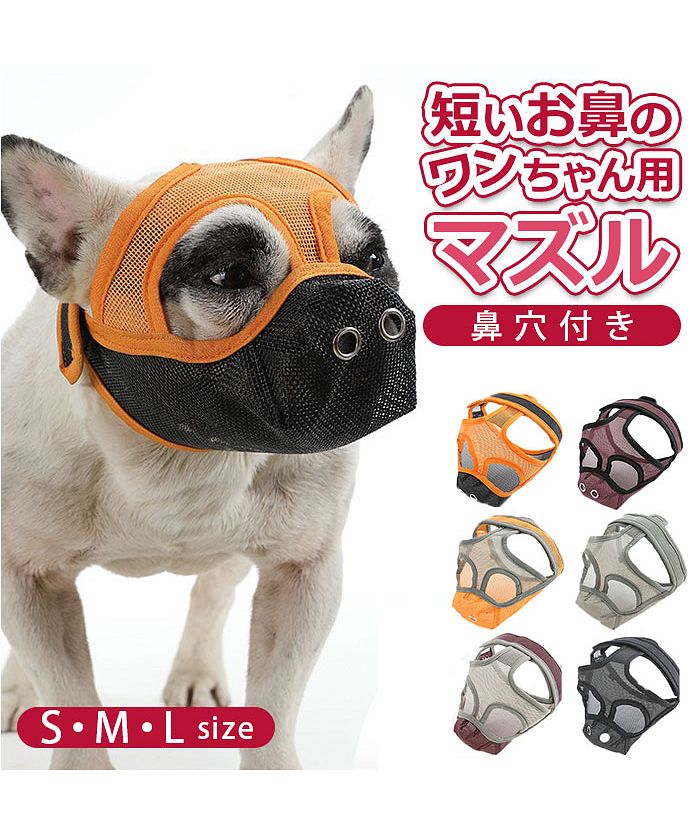 セール】犬用 口輪 短頭種 鼻穴付き kdogmaskhd011(504532521 セール】犬用 口輪 短頭種 鼻穴付き kdogmaskhd011(504532521