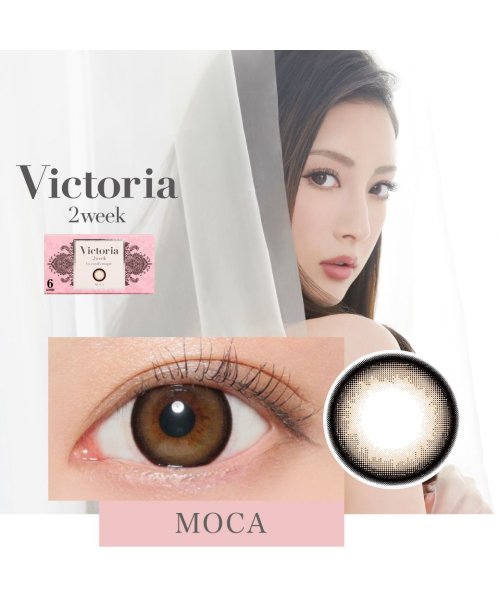 カラコン ヴィクトリア 2week by キャンディーマジック 【1箱6枚入】度あり 度なし 14.2mm 上西星来 Victoria 2week(503814837) | モアコンタクト(MORECONTACT) - d fashion カラコン ヴィクトリア 2week by キャンディーマジック 【1箱6枚入】度あり 度なし 14.2mm 上西星来 Victoria 2week(503814837) | モアコンタクト(MORECONTACT) - d fashion