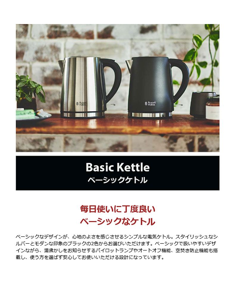 日本正規品】ラッセルホブス ケトル Russell Hobbs ベーシック