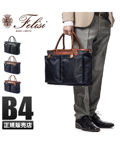 フェリージ トートバッグ トート ビジネスバッグ メンズ 通勤 仕事 横長 横型 ナイロン A4 B4 Felisi 22/18/DS