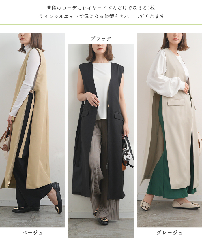 ロングジレ ジレ サイドオープン 重ね着 レイヤードスタイル