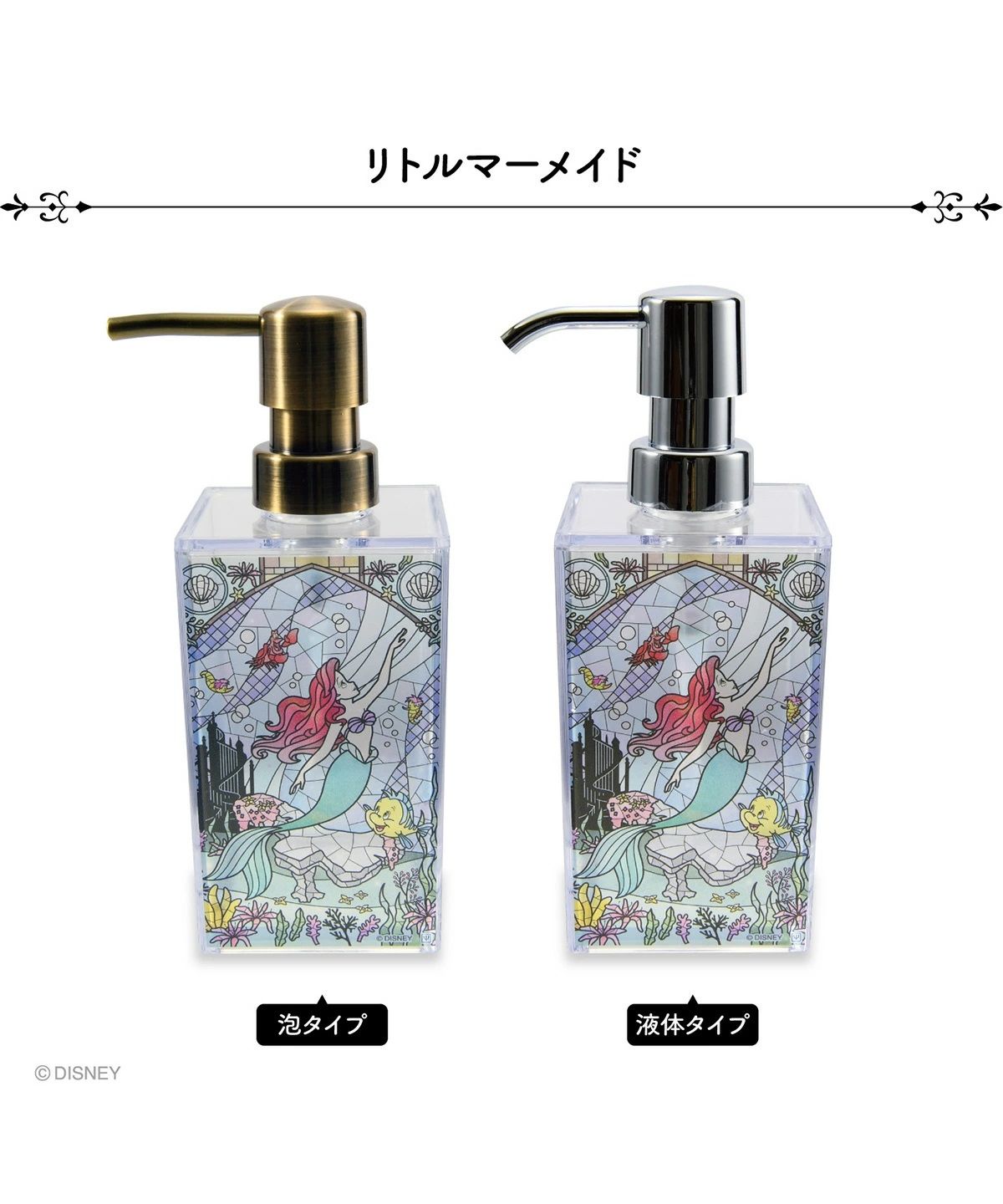 ディズニー リトルマーメイド ディスペンサー ディズニー Disney ディズニー ディスペンサー 液体タイプ 360ml
