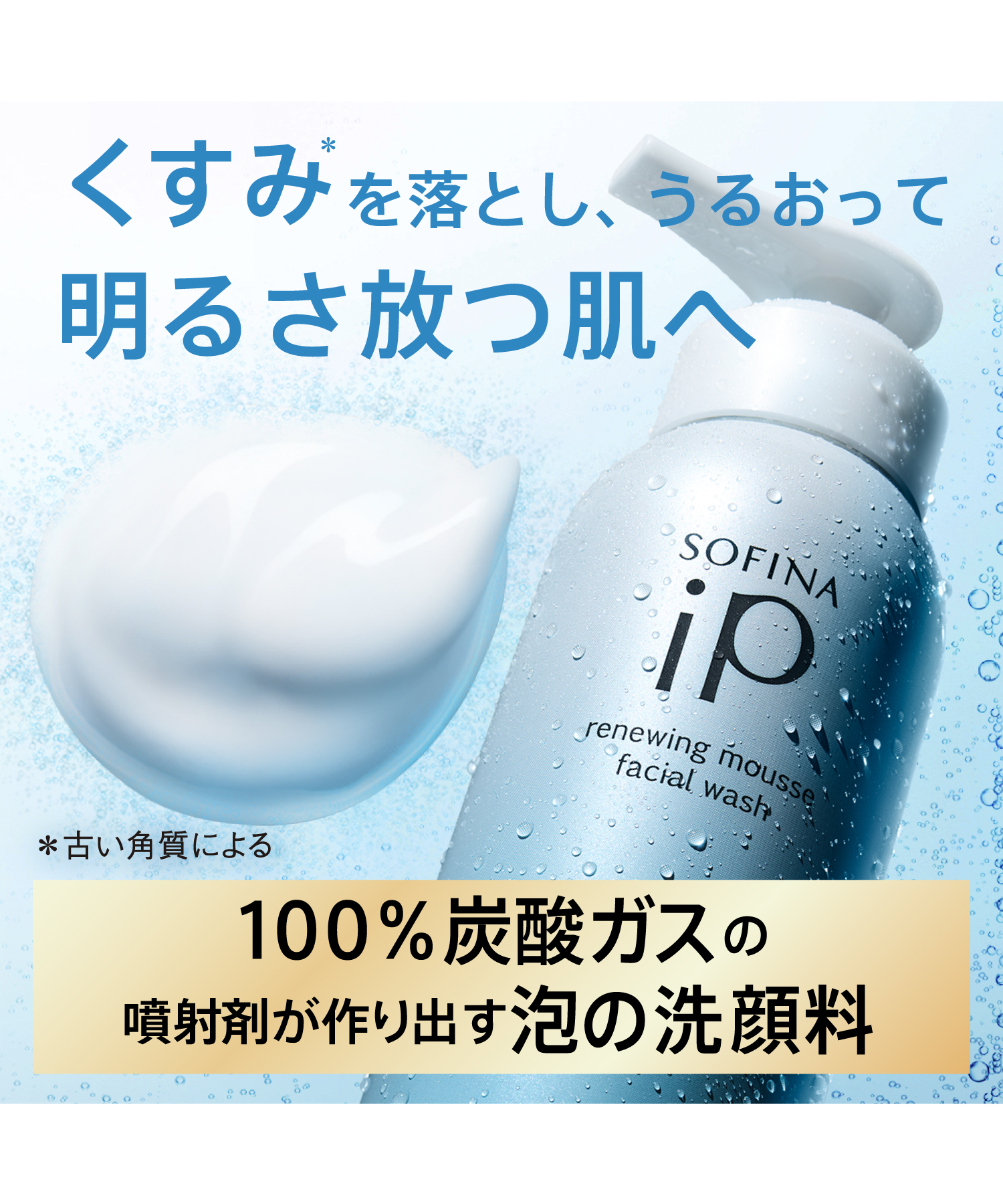 【新品・即日発送】ソフィーナ iP リニュー ムース ウォッシュ　レフィル ＊3 ソフィーナ iP リニュームースウォッシュレフィル(504573214
