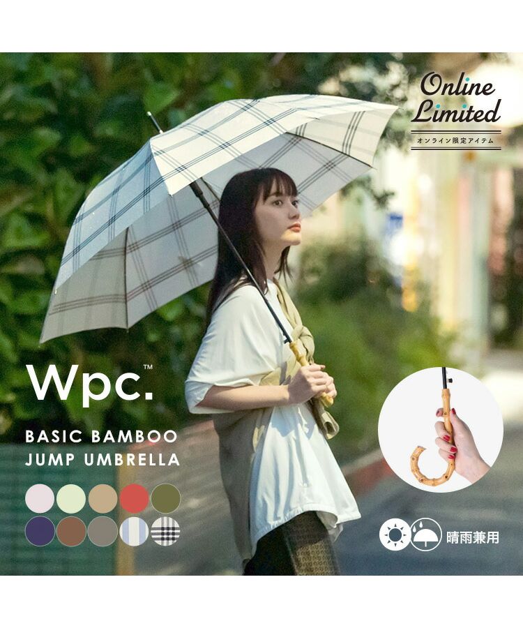 クーポン】【Wpc.公式】雨傘 ベーシックバンブージャンプアンブレラ