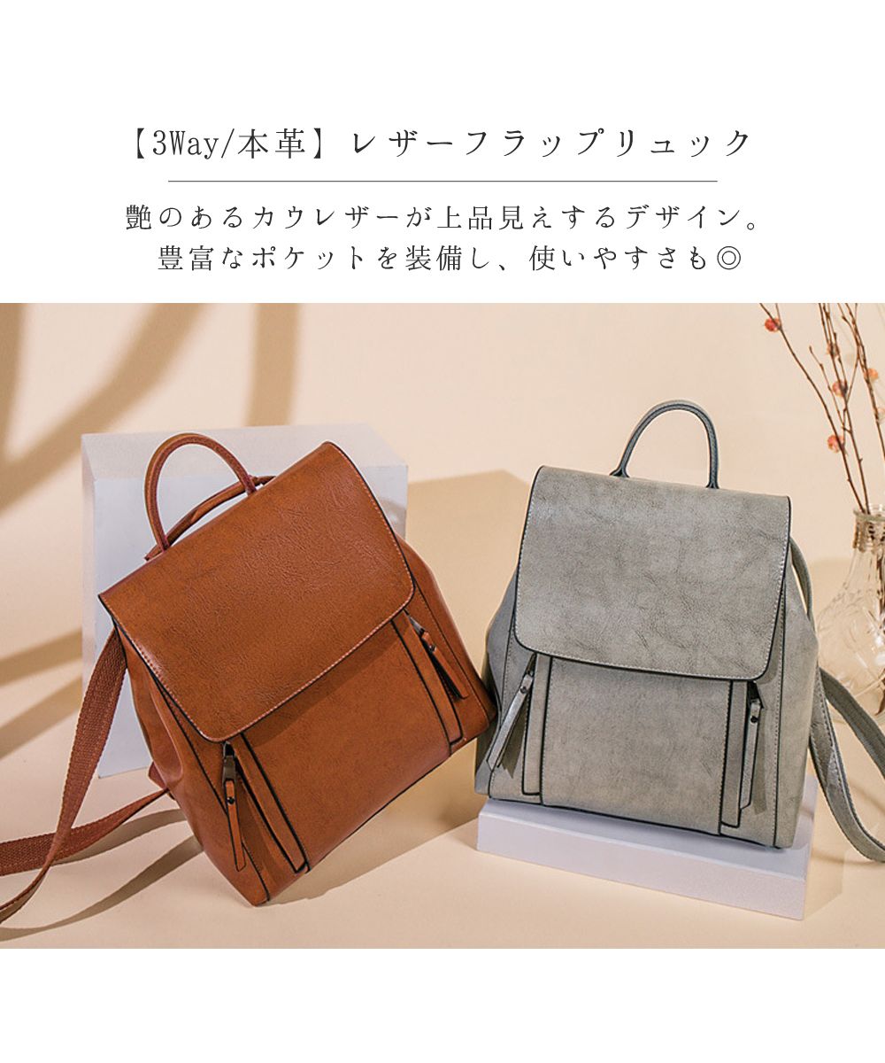 2WAY/3WAY/台形フォルムのレザーフラップリュック/バックパック