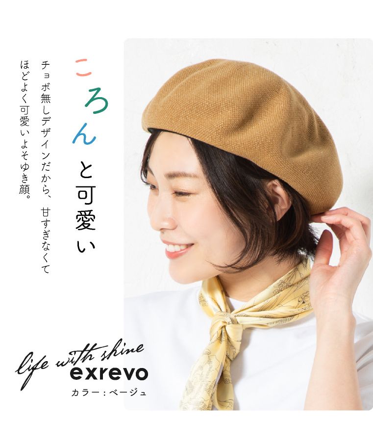 エクレボ exrevo ベレー帽 メッシュ 接触冷感 春夏 帽子