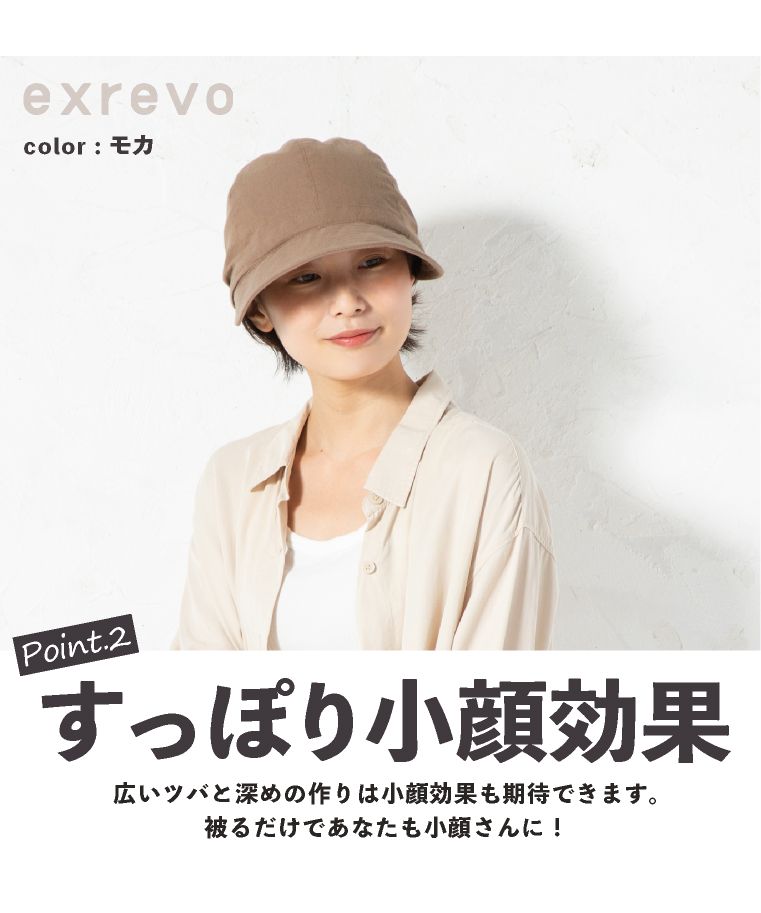 エクレボ exrevo 【 春夏 キャスケット レディース】 「 UV