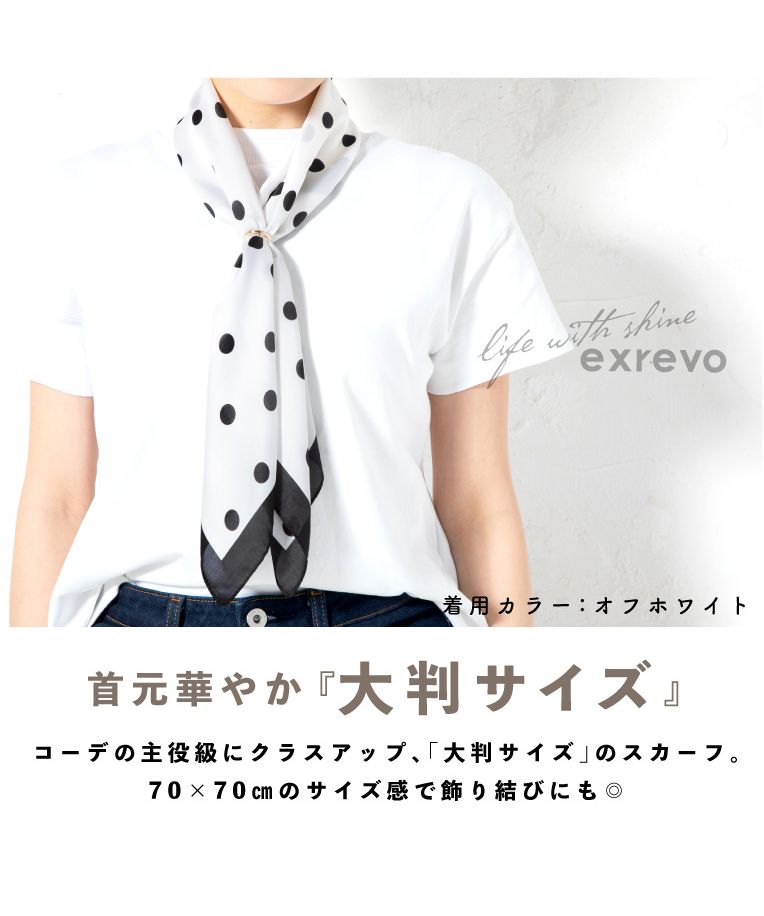 エクレボ exrevo スカーフ 大判 春 ドット柄 水玉柄 シルク エクレボ exrevo スカーフ 大判 春 ドット柄 水玉柄 シルク