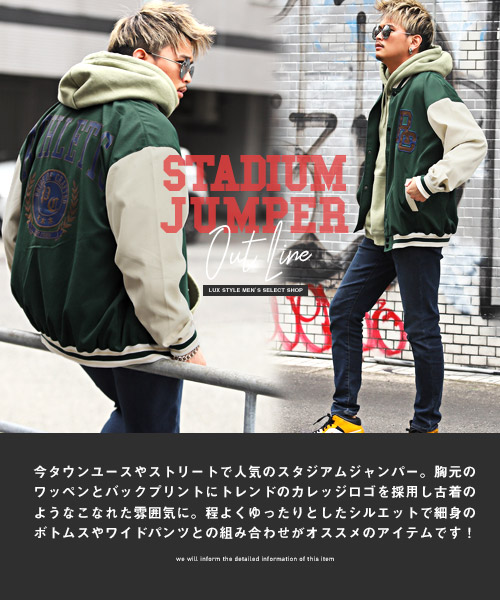 ラグスタイル LUXSTYLE カレッジロゴスタジャン/スタジャン