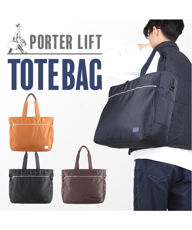 ポーター PORTER ポーター リフト トートバッグ(L) 822ー07564 ポーター PORTER ポーター リフト トートバッグ(L) 822ー07564
