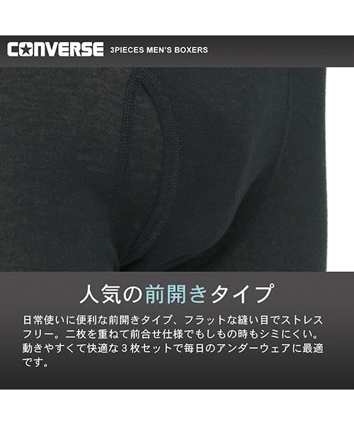 セール】☆【CONVERSE】コンバース ボクサーパンツ 3枚セット/前開き