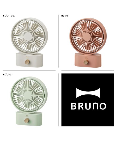 BRUNO ブルーノ 扇風機 サーキュレーター ポータブルスイング デスクファン 卓上 首振り USB充電式 PORTABLE SWING DESK FAN ホ(504667411) | ブルーノ(BRUNO) - d fashion BRUNO ブルーノ 扇風機 サーキュレーター ポータブルスイング デスクファン 卓上 首振り USB充電式 PORTABLE SWING DESK FAN ホ(504667411) | ブルーノ(BRUNO) - d fashion