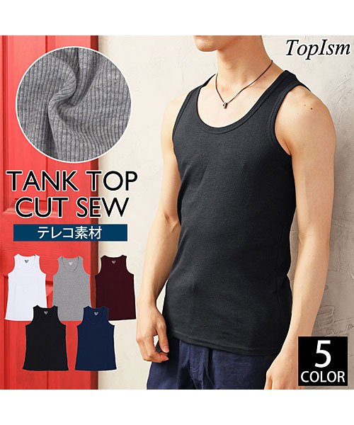 セール15 Off タンクトップ メンズ インナー 無地 Tシャツ テレコ カットソー トップイズム Topism D Fashion