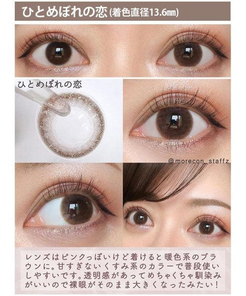 カラコン エバーカラー ワンデー ナチュラル モイストレーベルUV【1箱20枚入】度あり 度なし 14.5mm 新木優子 Ever Color 1day UVカ(503814862) | モアコンタクト(MORECONTACT) - d fashion カラコン エバーカラー ワンデー ナチュラル モイストレーベルUV【1箱20枚入】度あり 度なし 14.5mm 新木優子 Ever Color 1day UVカ(503814862) | モアコンタクト(MORECONTACT) - d fashion