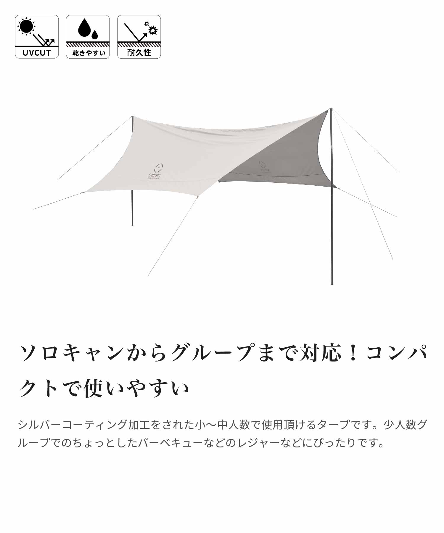 セール】スモア S'more 【S'more / Tarp420 】 ヘキサタープ