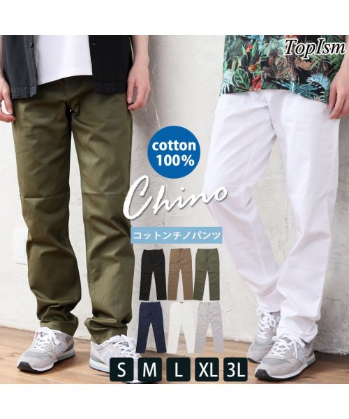 セール チノパン メンズ ストレート テーパード パンツ シンプル スタンダード 無地 コットンパンツ トップイズム Topism D Fashion