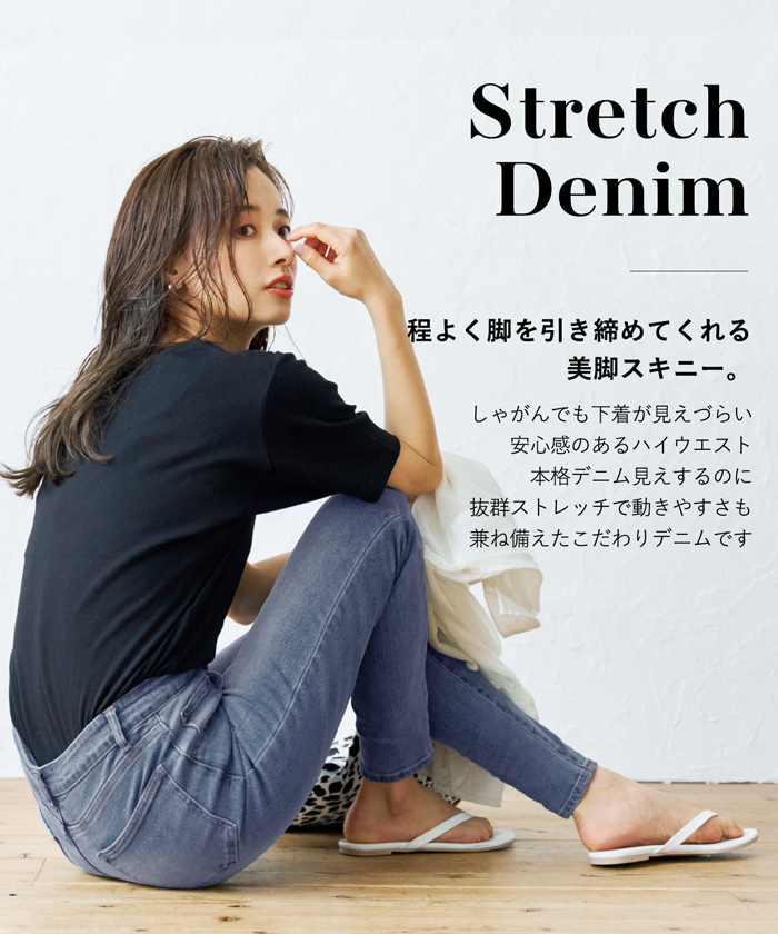 セール 33%OFF】【ストレッチ】ハイウエストスキニーデニム