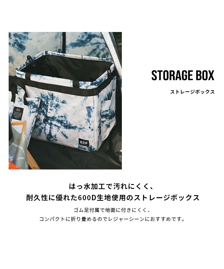 セール 60%OFF】キウ KiU 【KiU公式】 ストレージボックス