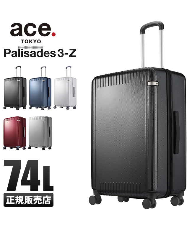 エース スーツケース Lサイズ 74L ストッパー付き 軽量 静音 抗菌 大