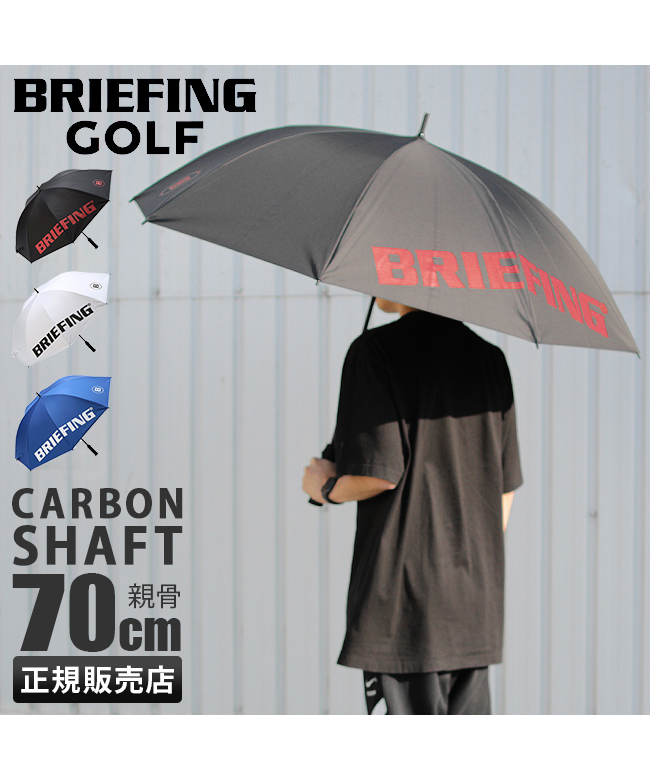 ブリーフィング BRIEFING ブリーフィング ゴルフ 傘 晴雨兼用 撥 ブリーフィング BRIEFING ブリーフィング ゴルフ 傘 晴雨兼用 撥