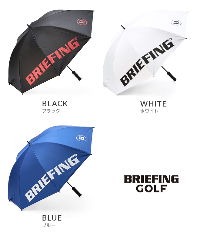 ブリーフィング BRIEFING ブリーフィング ゴルフ 傘 晴雨兼用 撥 ブリーフィング BRIEFING ブリーフィング ゴルフ 傘 晴雨兼用 撥