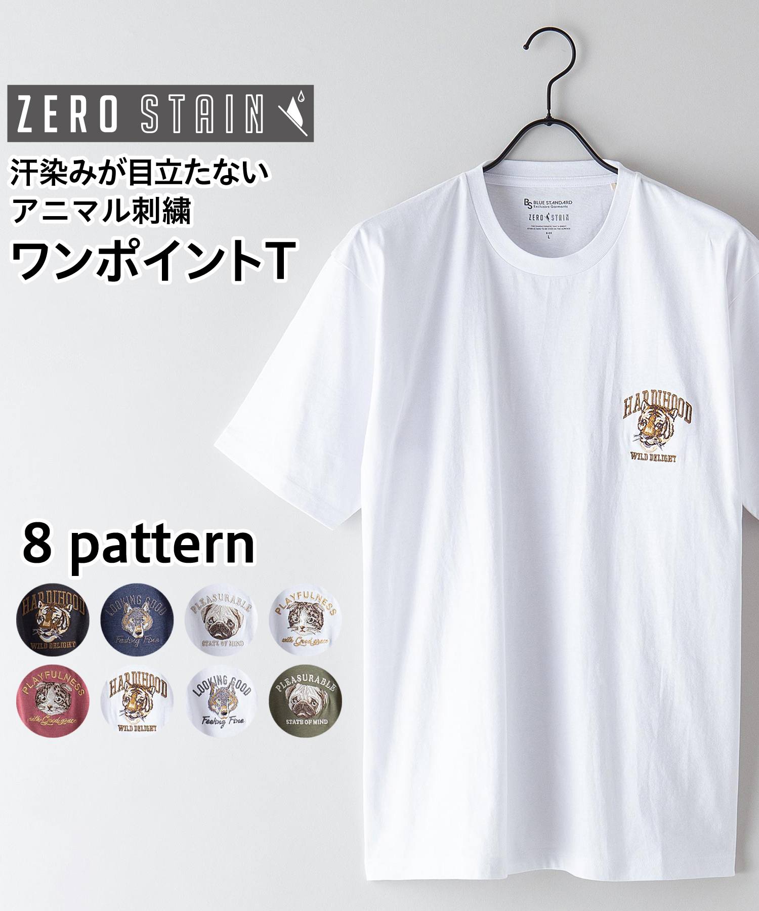 BLUESTANDARD】汗染み防止 ZEROSTAIN アニマルワンポイント刺繍T