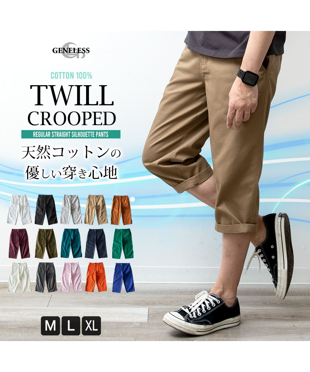 ジェネレス GENELESS クロップドパンツ メンズ ひざ下 7分丈 綿 ジェネレス GENELESS クロップドパンツ メンズ ひざ下 7分丈 綿