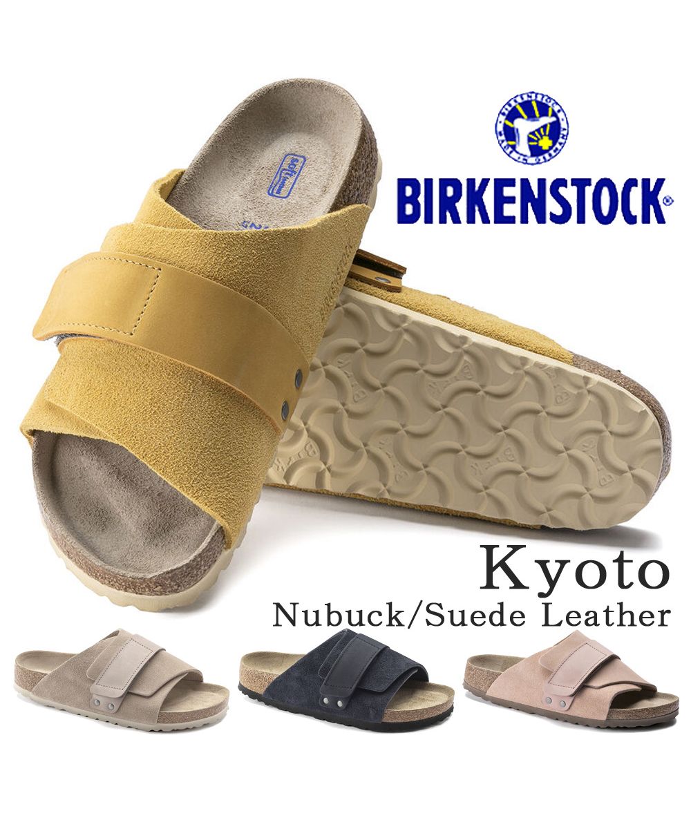 セール】BIRKENSTOCK ビルケンシュトック Kyoto キョウト ナロー