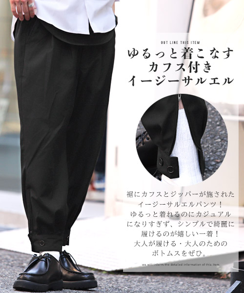 ラグスタイル LUXSTYLE 裾カフス付きイージーサルエルパンツ ラグスタイル LUXSTYLE 裾カフス付きイージーサルエルパンツ