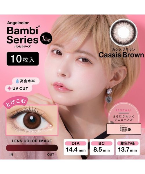 カラコン エンジェルカラー バンビ ワンデー【1箱10枚入】度あり 度なし 14.4mm 益若つばさ ANGELCOLOR 1day UVカット 高含水 カラー(503814777) | モアコンタクト(MORECONTACT) - d fashion カラコン エンジェルカラー バンビ ワンデー【1箱10枚入】度あり 度なし 14.4mm 益若つばさ ANGELCOLOR 1day UVカット 高含水 カラー(503814777) | モアコンタクト(MORECONTACT) - d fashion