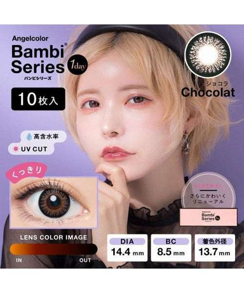 カラコン エンジェルカラー バンビ ワンデー【1箱10枚入】度あり 度なし 14.4mm 益若つばさ ANGELCOLOR 1day UVカット 高含水 カラー(503814777) | モアコンタクト(MORECONTACT) - d fashion カラコン エンジェルカラー バンビ ワンデー【1箱10枚入】度あり 度なし 14.4mm 益若つばさ ANGELCOLOR 1day UVカット 高含水 カラー(503814777) | モアコンタクト(MORECONTACT) - d fashion