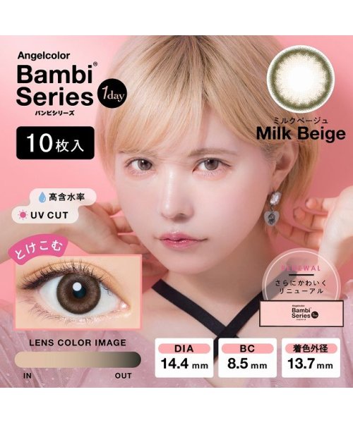 カラコン エンジェルカラー バンビ ワンデー【1箱10枚入】度あり 度なし 14.4mm 益若つばさ ANGELCOLOR 1day UVカット 高含水 カラー(503814777) | モアコンタクト(MORECONTACT) - d fashion カラコン エンジェルカラー バンビ ワンデー【1箱10枚入】度あり 度なし 14.4mm 益若つばさ ANGELCOLOR 1day UVカット 高含水 カラー(503814777) | モアコンタクト(MORECONTACT) - d fashion