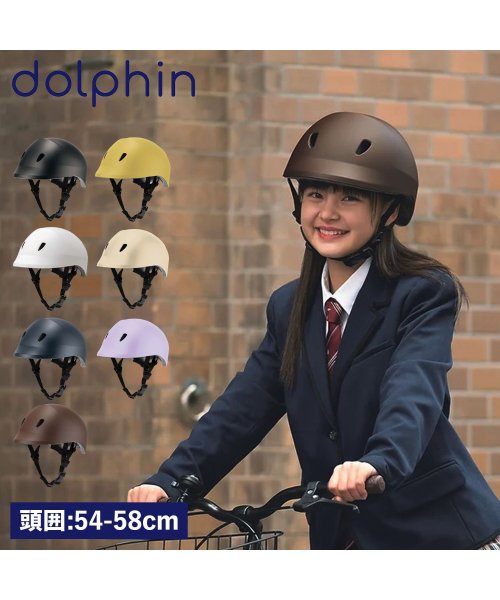 Dolphin ドルフィン ヘルメット 自転車 子供用 中学生 高校生 サイズ調整可能 バイザー付き 日本製 Kg005sm Dolphin Dolphin D Fashion