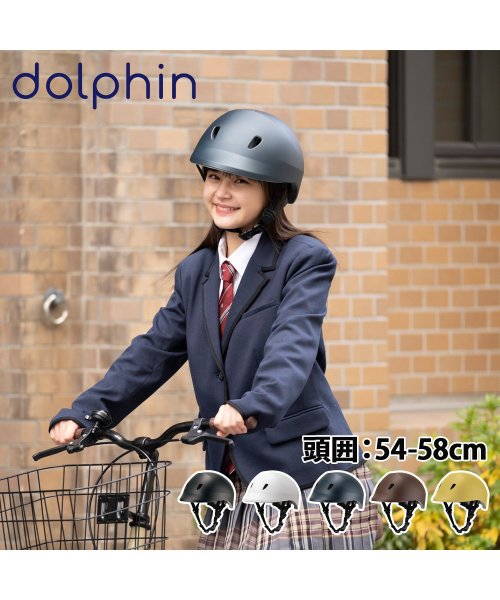 dolphin ドルフィン ヘルメット 自転車 子供用 中学生 高校生 サイズ調整可能 バイザー付き 日本製 KG005SM'(504779047)  | dolphin(dolphin) - d fashion