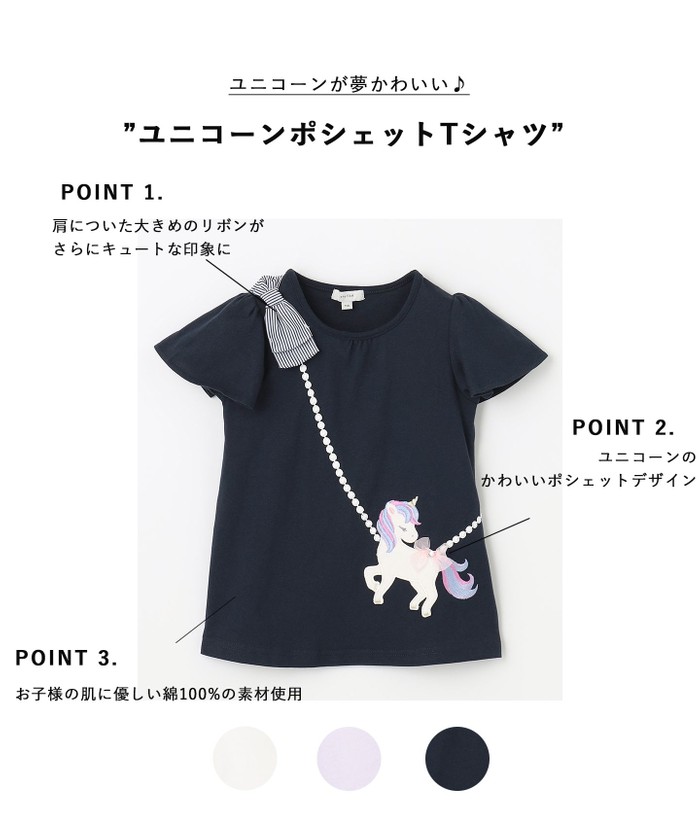 セール 50%OFF】ユニコーンポシェットTシャツ(504693638