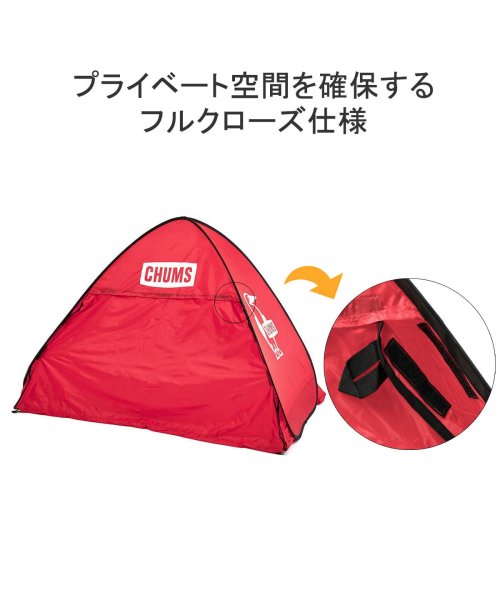 日本正規品】チャムス テント CHUMS ポップアップサンシェード3人用 Pop Up Sunshade 3 ワンタッチ UVカット CH62－1774(504845731)  | チャムス(CHUMS) - d fashion