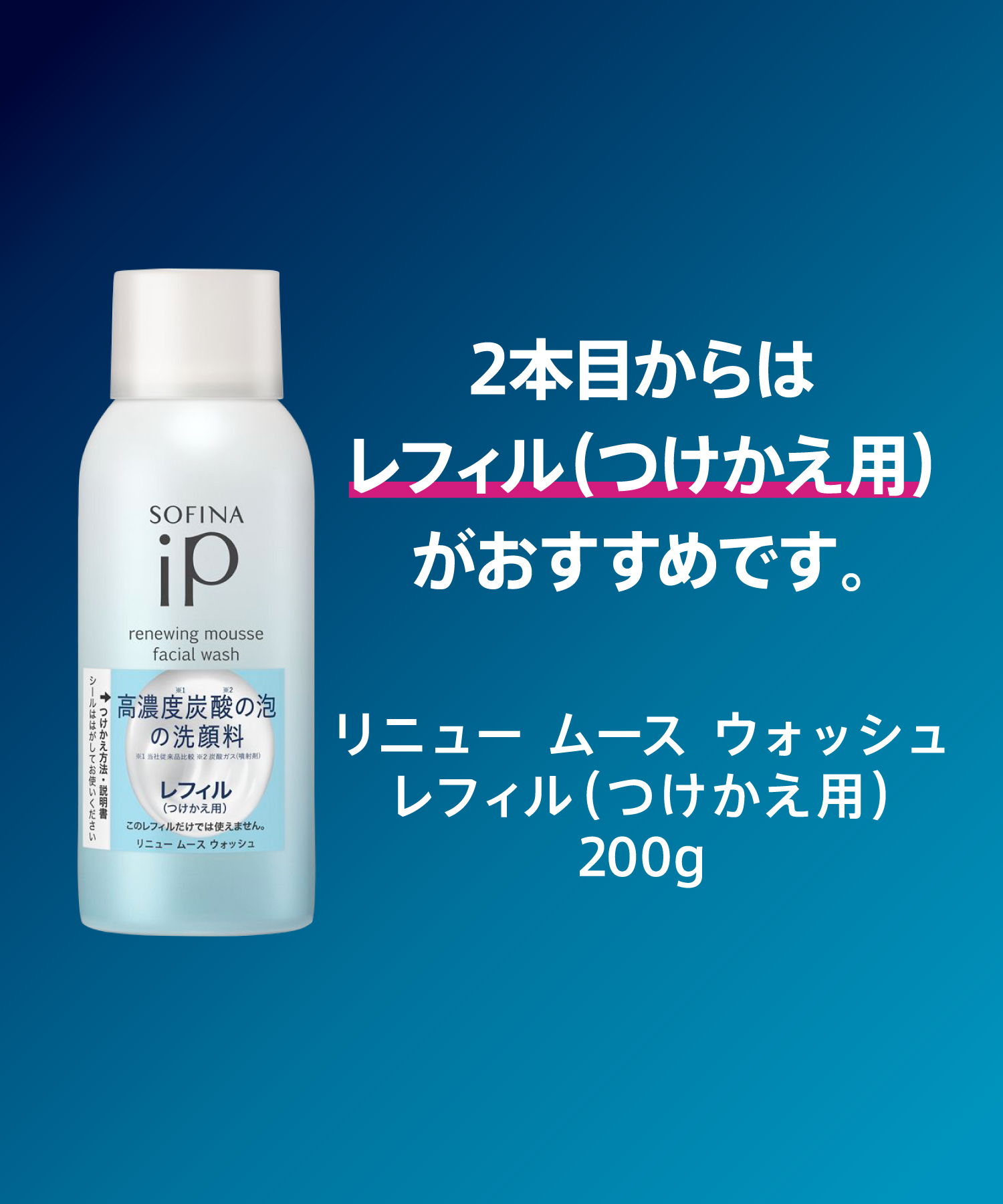 ソフィーナiPムースセラムWBレフィル【２本】 ソフィーナ iP 薬用シワ改善 泡セラム レフィル 90G×2本