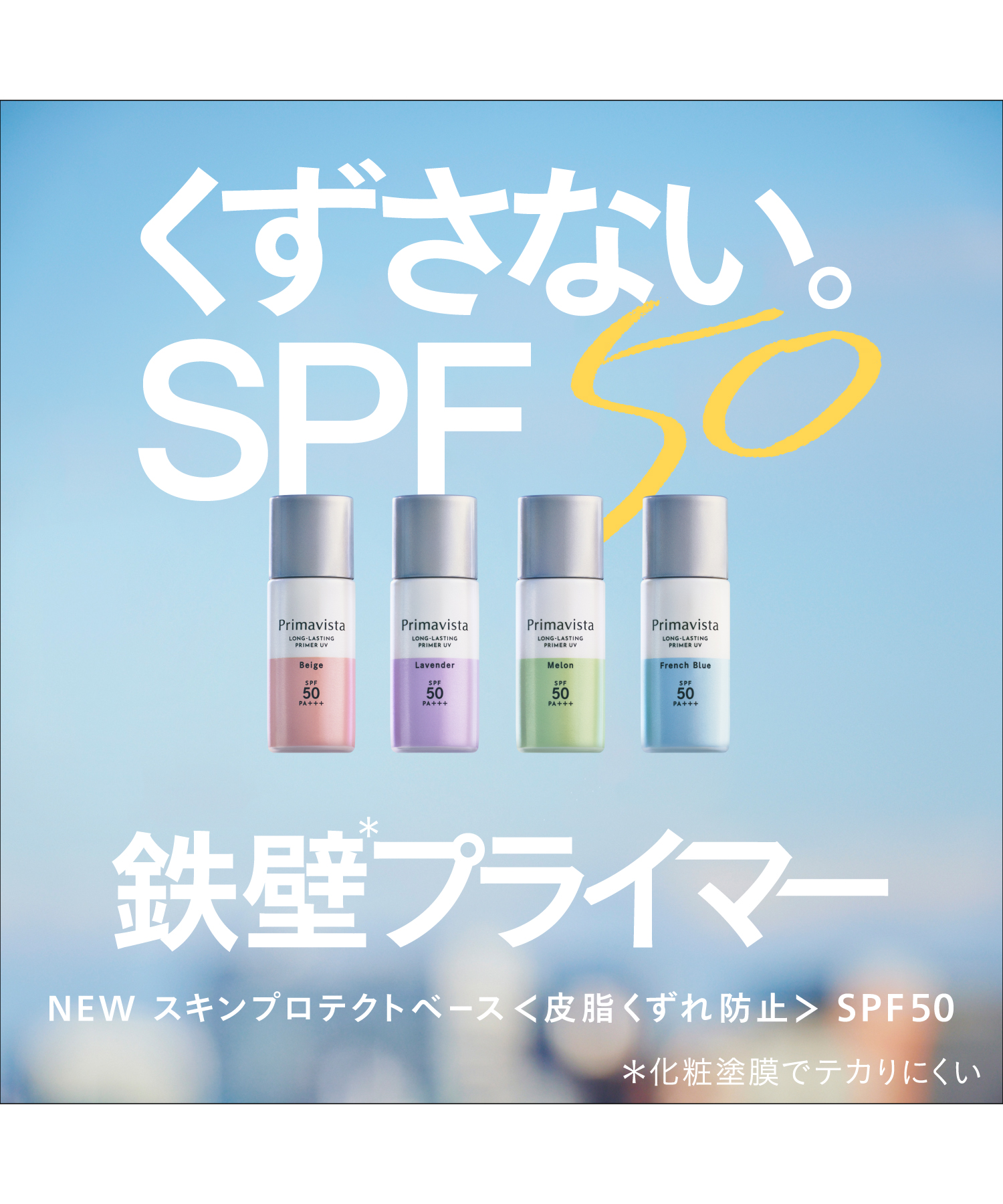 訳あり 3点 プリマヴィスタ スキンプロテクトベース SPF50 フレンチブルー 21txtA00psS.jpg_BO30,255,255,
