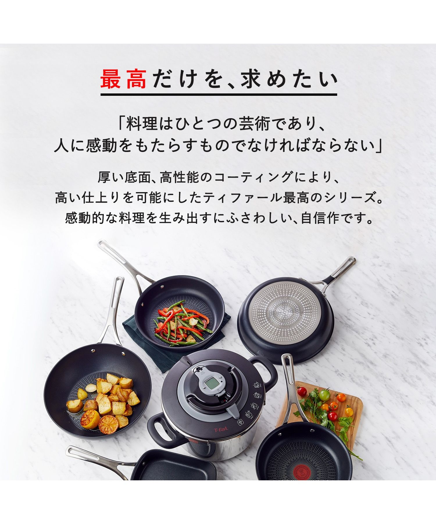 ティファール T－FAL ティファール エクスペリエンス＋ TーFAL