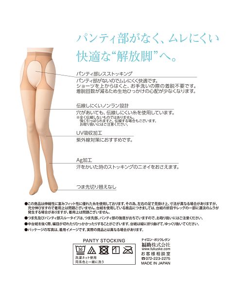 福助 パンティ部レスストッキング www.pefc.com.uy