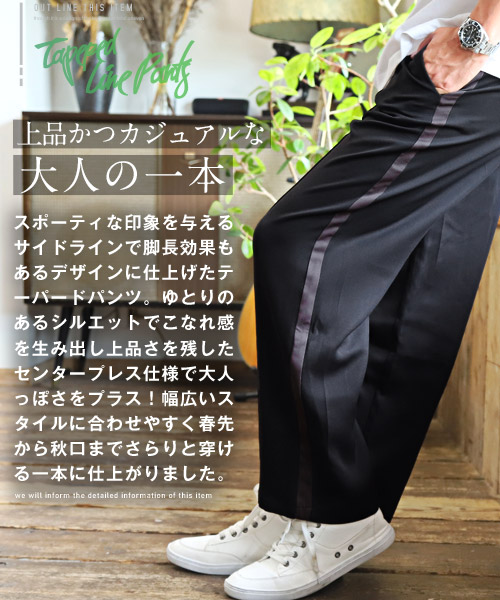 ラグスタイル LUXSTYLE センタープレステーパードラインパンツ
