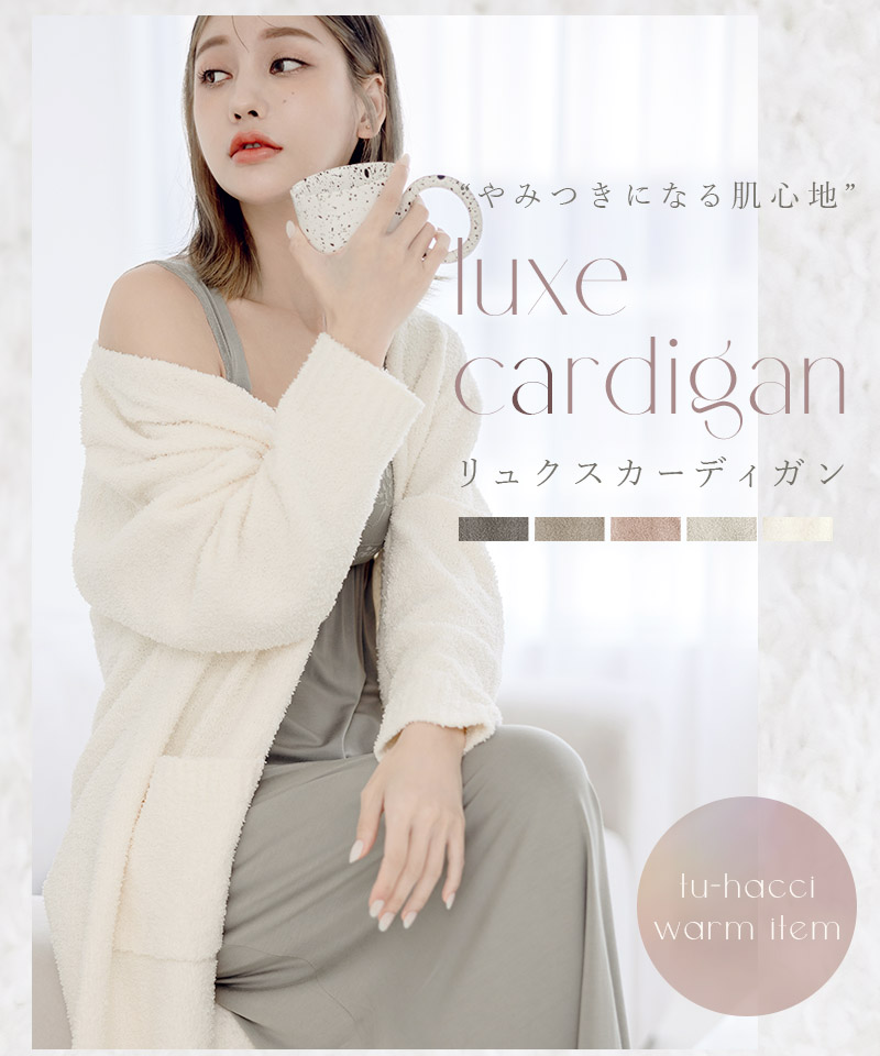 ツーハッチ tu-hacci もこもこカーディガン 前開きロング ツーハッチ tu-hacci もこもこカーディガン 前開きロング