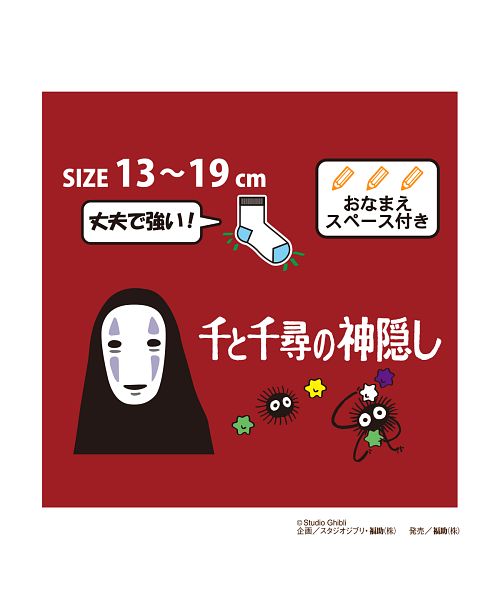 スタジオジブリ STUDIO GHIBLI 福助 公式 靴下 キッズ スタジオ