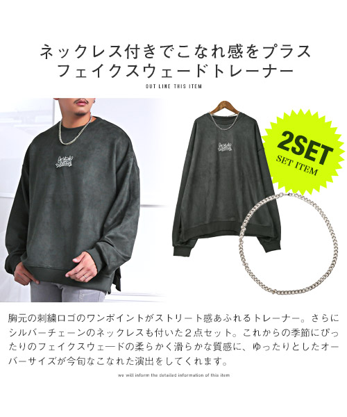 デシグアルラクロアスウェット　新品タグ付き ラグスタイル LUXSTYLE ネックレス付きフェイクスウェード